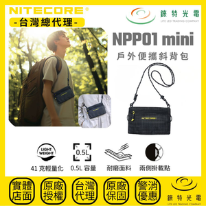 【錸特光電】NITECORE NPP01 mini 戶外輕量斜背包