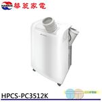 HAWRIN 華菱4-6坪冷專型 220V移動式冷氣/除濕HPCS-PC3512K, , large