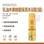 【PawHomie】Burt's Bees乳油木果蜂蜜保濕沐浴露（貓用）, , large