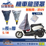 【蓋方便】台灣製 鑰匙孔防鏽機車龍頭罩〈光陽〉KANDY+KTR+LIKE+Many+NICE+Race 雷霆, , large