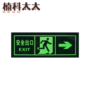 安全出口指示牌/發光指示牌-安全出口(右) 618-PSE31