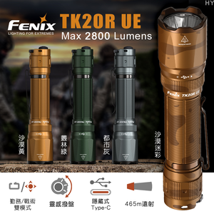 [FENIX] UE 戰術手電筒 沙漠黃 /TK20R UE