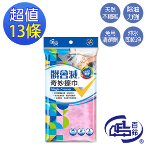 [百鈴]髒會滅奇妙擦巾-13條(抹布/擦巾/清潔布/萬用巾/吸水巾/擦拭布)