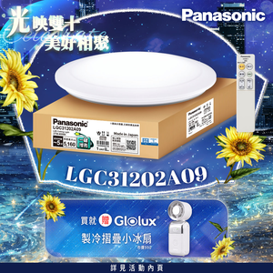 Panasonic國際牌 31.7W 增亮版 經典 遙控 調光調色吸頂燈LGC31202A09