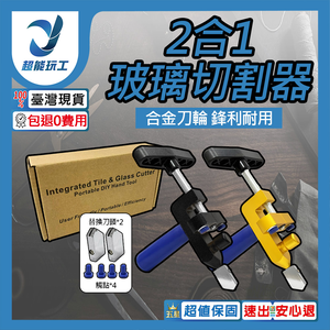 玻璃切割器-黑(2合1金刀標準套裝)