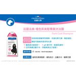 【PawHomie】法國法典Francodex 增色系美髮專業沐浴露-犬用, , large