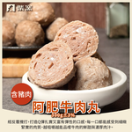 【柴窯火腿製造所】柴窯牛肉丸 300g&plusmn;3%*1包, , large