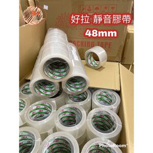表面滑款 透明/棕色  8H靜音膠帶 好拉無聲膠帶  48mm*50m/膠帶 封箱膠帶 透明膠帶 品質優 台灣製
