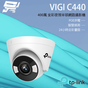 [昌運監視器] TP-LINK VIGI C440 400萬 全彩夜視半球網路攝影機 POE網路監控攝影機 IP CAM