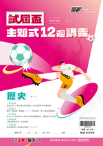 試屆盃主題式12週歷史, , large