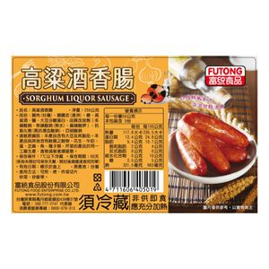富統高粱酒香腸