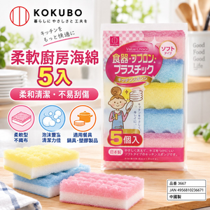 【HIYASU日安工坊】ValueChoice清潔軟海綿5入