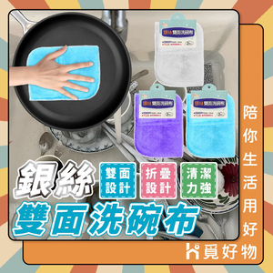 雙面碗布 迷你抹布 銀絲抹布 廚房抹布【Ho覓好物】百潔抹布 抹布 菜瓜布 清潔布 海綿菜瓜布 清潔抹布 JP3482