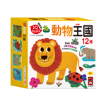 [風車圖書] 孩子的第一套認知拼圖-動物王國, , large