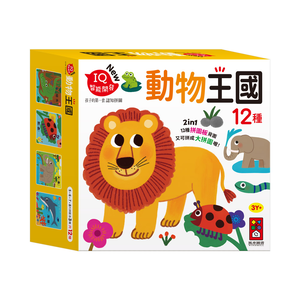 [風車圖書] 孩子的第一套認知拼圖-動物王國