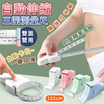 【高品生活】自動伸縮卡扣三圍測量尺｜三圍測量尺｜腰圍量尺｜量尺｜捲尺｜自動伸縮尺｜測量尺｜一鍵回彈卡扣尺, , large