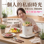 【MOLIJIA 魔力家】M29 Pro 316L｜不鏽鋼保溫分離式快煮鍋1.7L-麥穗白, , large