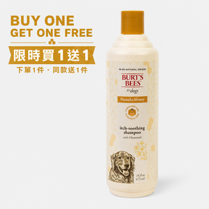 【全台快閃首賣】Burt's Bees&reg; BB 麥蘆卡抗癢沐浴露 (犬用)｜限時買一送一｜共2罐