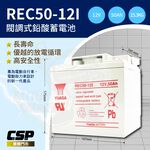 【YUASA】REC50-12鉛酸電池12V50Ah~電動車電池 釣魚電池 捲線器 UPS 緊急照明裝置 電動工具 深循環電池, , large