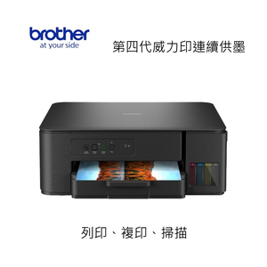 【BROTHER 兄弟牌】DCP-T230 第四代威力印連續供墨複合機(滿版/噴墨/列印/複印/掃描/相片印表機)