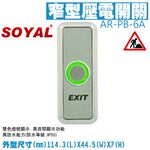 昌運監視器 SOYAL AR-PB-6A (AR-PB-6ABR) 美規窄版 窄型壓電開關 開門按鈕, , large