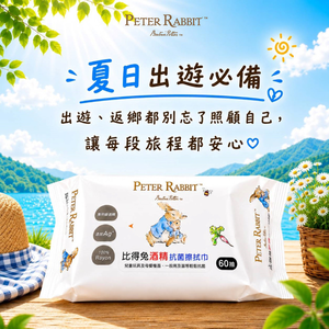 【世豐】【Peter Rabbit 比得兔】英國正版授權 台灣製造｜100% 天然纖維水針布-比得兔酒精抗菌濕紙巾 60 抽