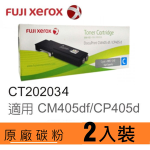 【2入】【FUJIFILM 富士軟片】原廠原裝高容量藍色(C) 碳粉匣 CT202034 (11K) 適用 DPCM405F, DPCP405 /DocuPrint CP405d/CM405df