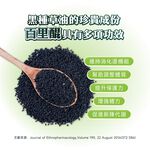 ［德風］好博納新黑種草油+B膠囊(90粒/盒)丨德風健康館  黑草籽油膠囊 黑種草籽油 黑籽油 黑種籽油 黑孜然油 黑種草籽, , large