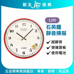 鉅玉經典｜超靜音石英鐘 掛鐘 時鐘 簡約質感 不干擾睡眠 12吋 紅框 HK-A1202, , large