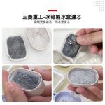 適用 三菱 Mitsubishi 冰箱 製冰盒 MR-BX52W BX53X WX61C MR-Z65 濾棉 濾芯 濾網, , large