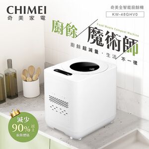 奇美 KW-48GHV0 全智能廚餘機