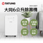 大同DEH-06BT 6L除濕機, , large