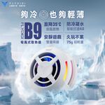 【現貨】FLYDIGI 飛智 吸風式手機散熱器 B9｜遊戲直播 智能控溫4.0  防冷凝水｜原廠保固 飛象國際, , large
