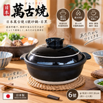 【HIYASU日安工坊】日本萬古燒6號砂鍋-目黑, , large
