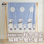 [凱美棉業]秋冬限定 純棉十層紗童被 寶寶被 , , large