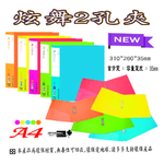 【檔案家】炫舞A4-2孔圓型夾-桔 OM-A002A10E, , large