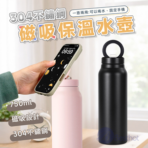 【Besthot】304 不鏽鋼磁吸保溫水壺