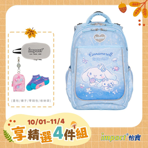 【IMPACT 怡寶】大耳狗喜拿Cinnamoroll-成長型護脊書包-淺藍 /個 IMCM302LB