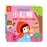 [風車圖書] 小手按按有聲書-小紅帽, , large