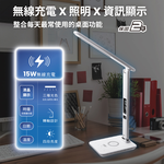 【太星電工】好視力 LED護眼檯燈 15W｜無線充電｜三色溫四段亮度｜LCD顯示 UTA988, , large