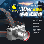 鉅玉經典｜30W白激光感應式頭燈 HK-K1156, , large