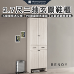 【Hampton 漢汀堡】佐森2.7尺二抽玄關鞋櫃, , large