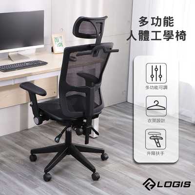 (LOGIS) 電腦椅 辦公椅 人體工學椅 全網椅 多功能椅 電競椅 家用椅【D9RS@3 三功機構】