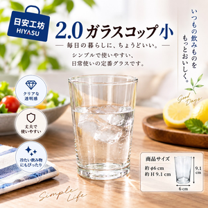 【HIYASU日安工坊】2.0 玻璃杯 小