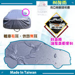 【蓋方便】新白雲（訂製版）台灣製南亞加厚防水防塵抗UV車罩《INFINITI》Q70, , large