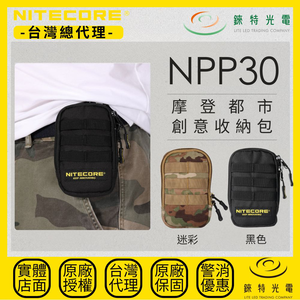 【錸特光電】NITECORE NPP30 摩登都市創意收納包