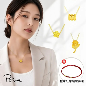 【Prisme Gold】好運加乘純金項鍊(約0.02錢&plusmn;0.01) 任選 加贈純金金珠手環(約0.008錢)