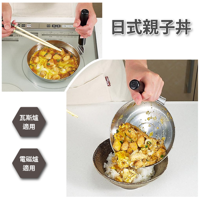 [Arnest] 日本製親子丼鍋｜IH適用