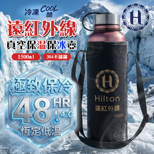 《Hilton 希爾頓》304不鏽鋼遠紅外線多層設計真空保溫保冰壺-1500ML(S0093) 8/1-9/9 滿千送【AOC】超聲波智能電動牙刷1個
