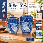 【HIYASU日安工坊】花鳥一閑人 組湯吞-TG40-09, , large